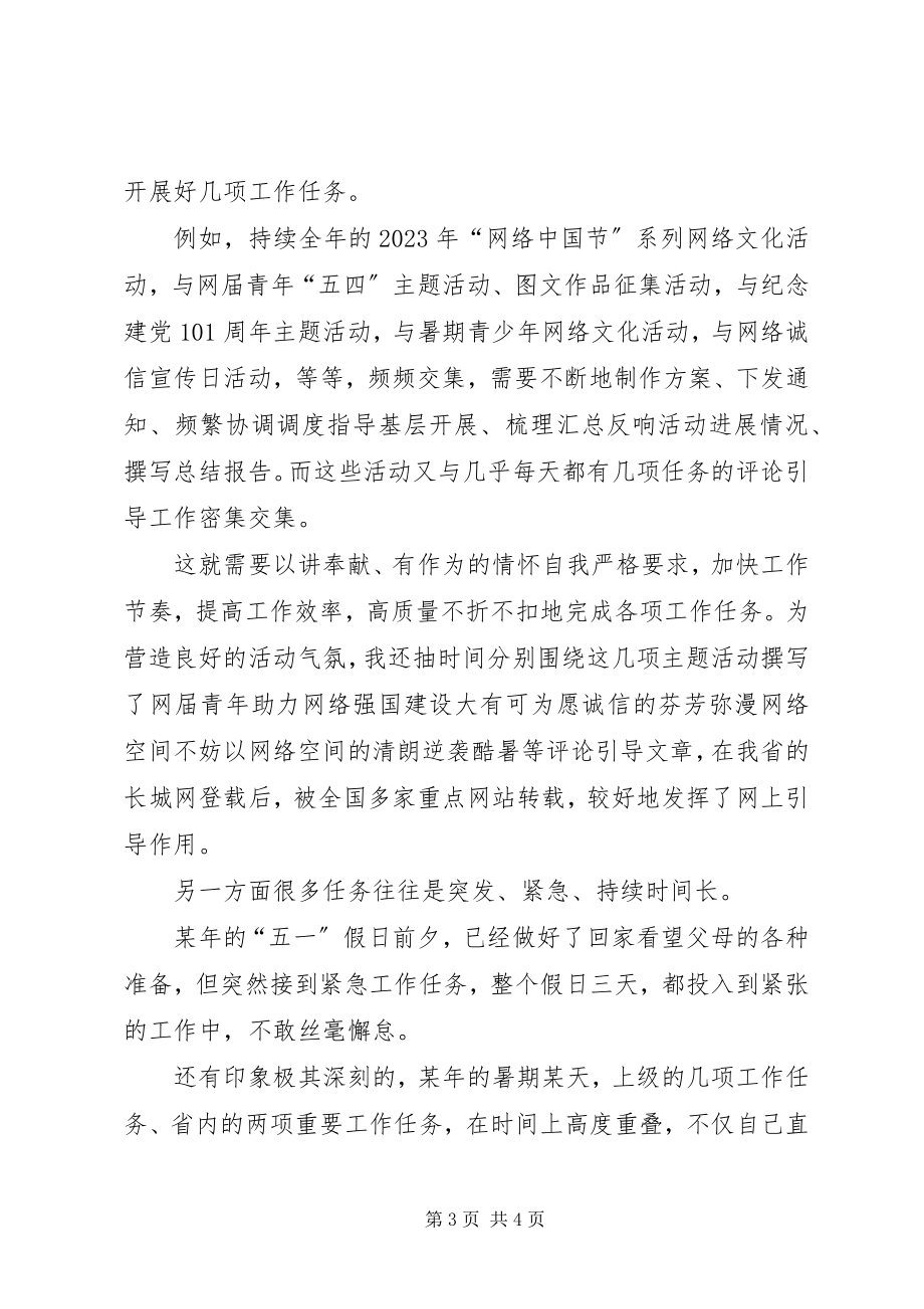 2023年讲奉献有作为专题党课讲稿做讲奉献有作为的合格党员.docx_第3页