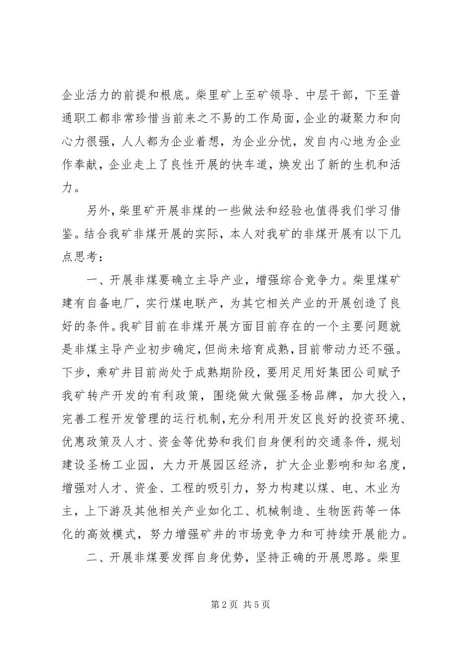 2023年参观主焦龙山煤矿学习心得新编.docx_第2页