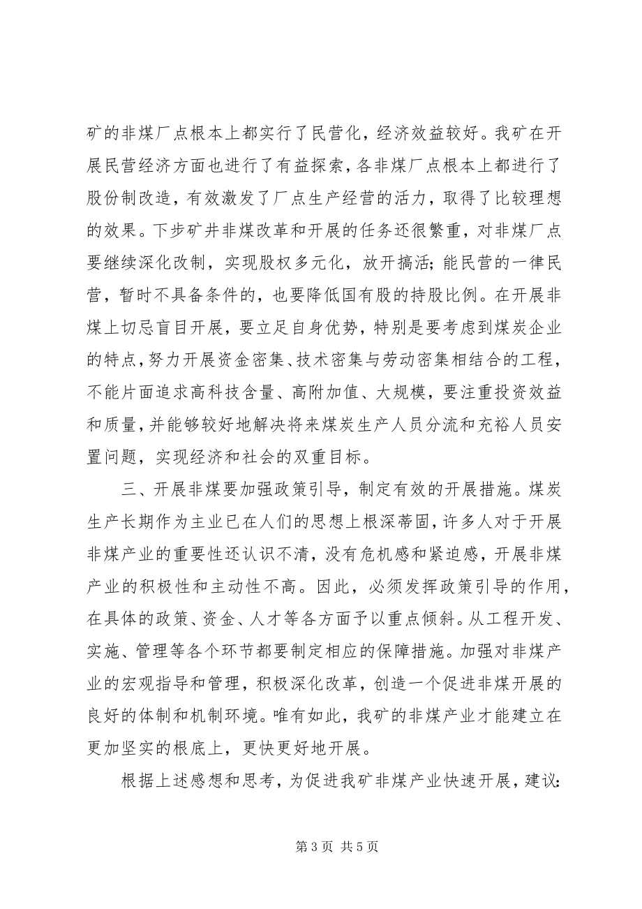 2023年参观主焦龙山煤矿学习心得新编.docx_第3页