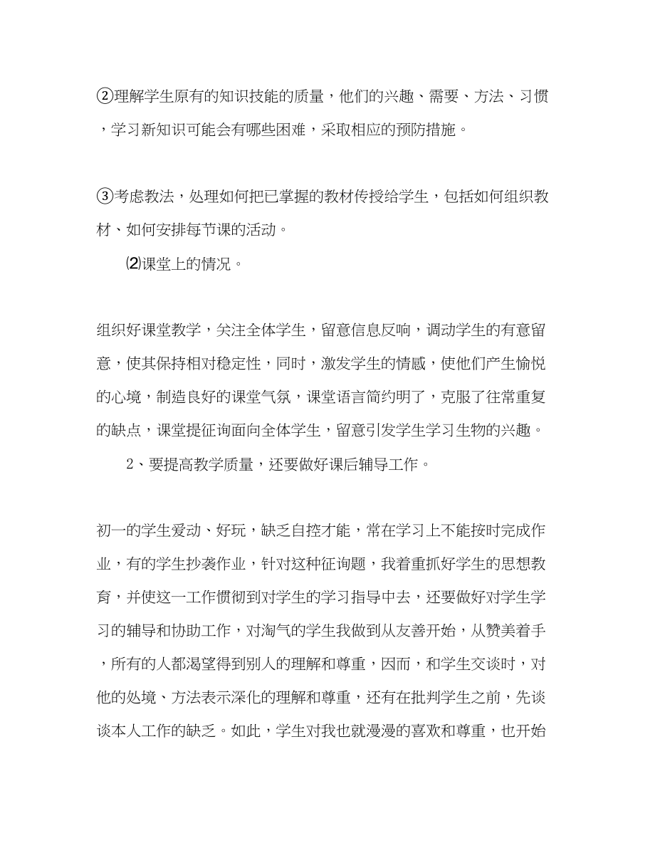 2023年初一教师学期工作总结范文.docx_第2页