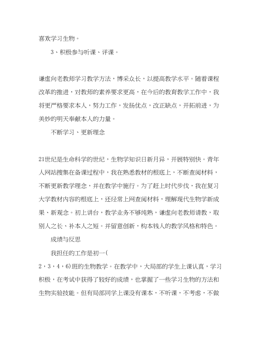 2023年初一教师学期工作总结范文.docx_第3页