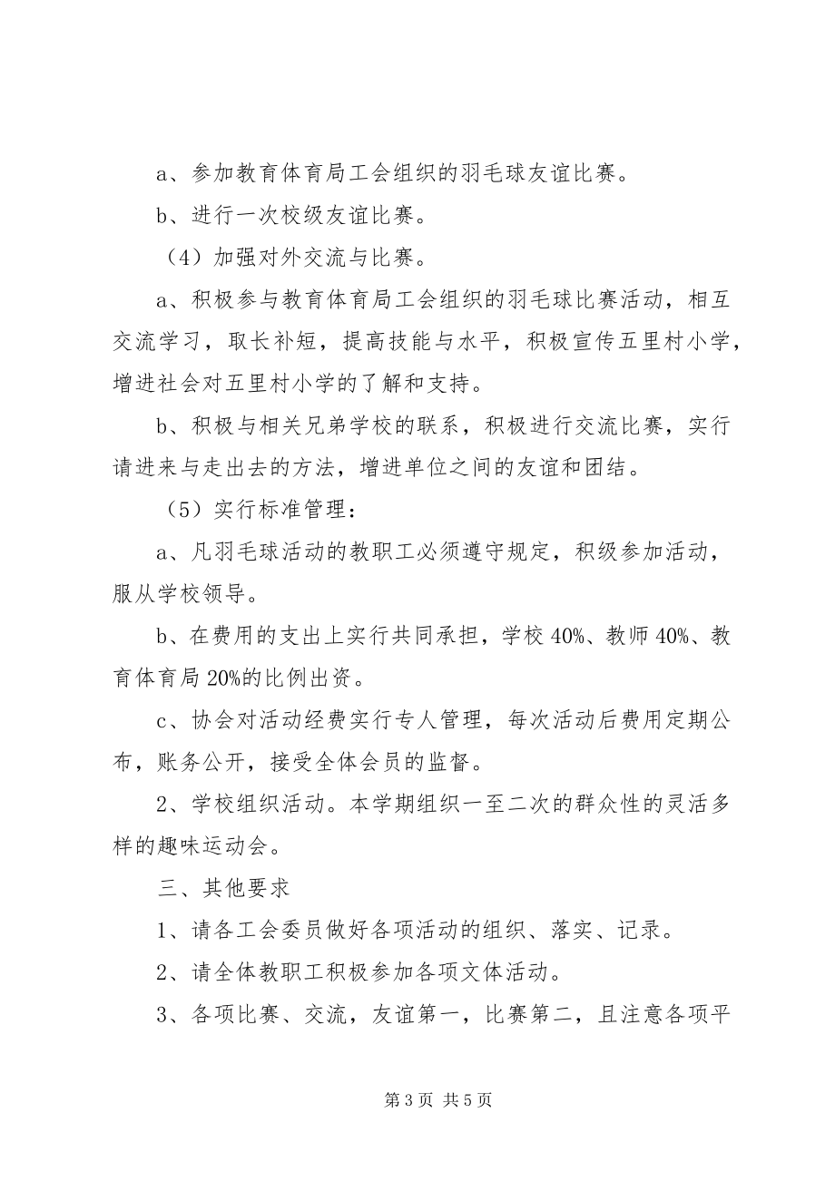 2023年工会新春活动方案.docx_第3页