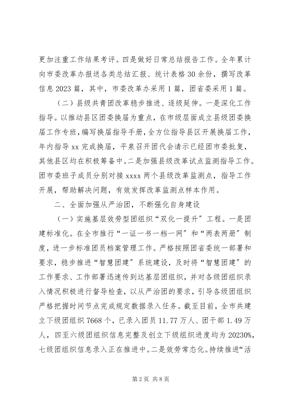 2023年团市委组织部度工作总结.docx_第2页