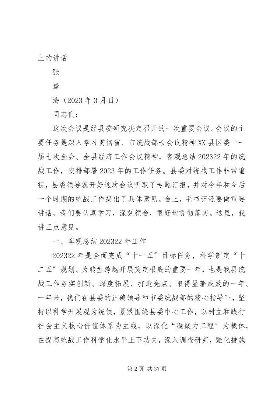 2023年在社区统战工作会议上的致辞.docx_第2页