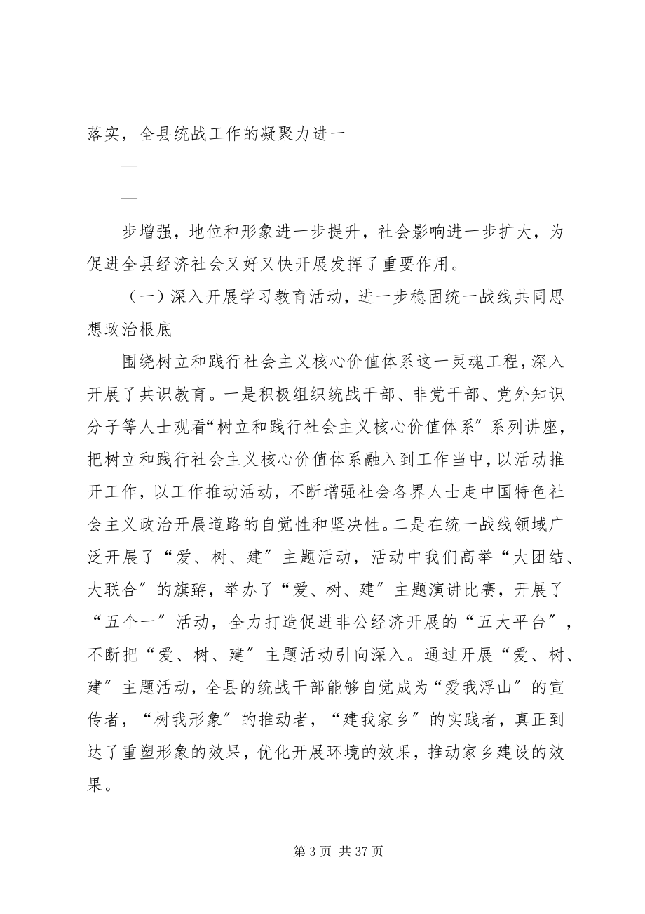 2023年在社区统战工作会议上的致辞.docx_第3页