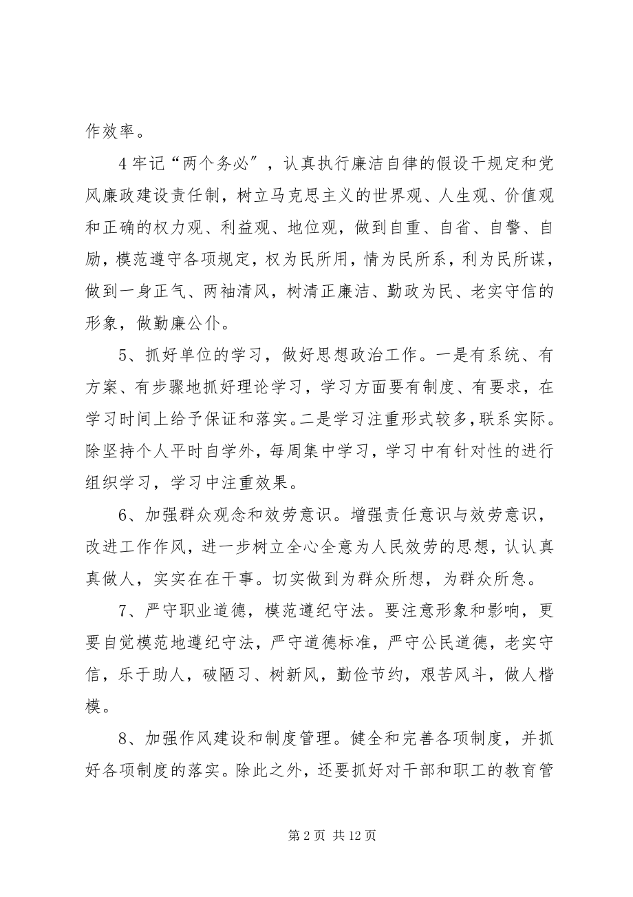 2023年个人整改方案4篇.docx_第2页