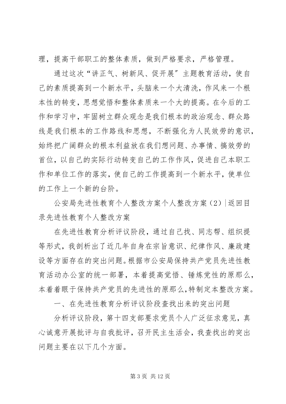 2023年个人整改方案4篇.docx_第3页