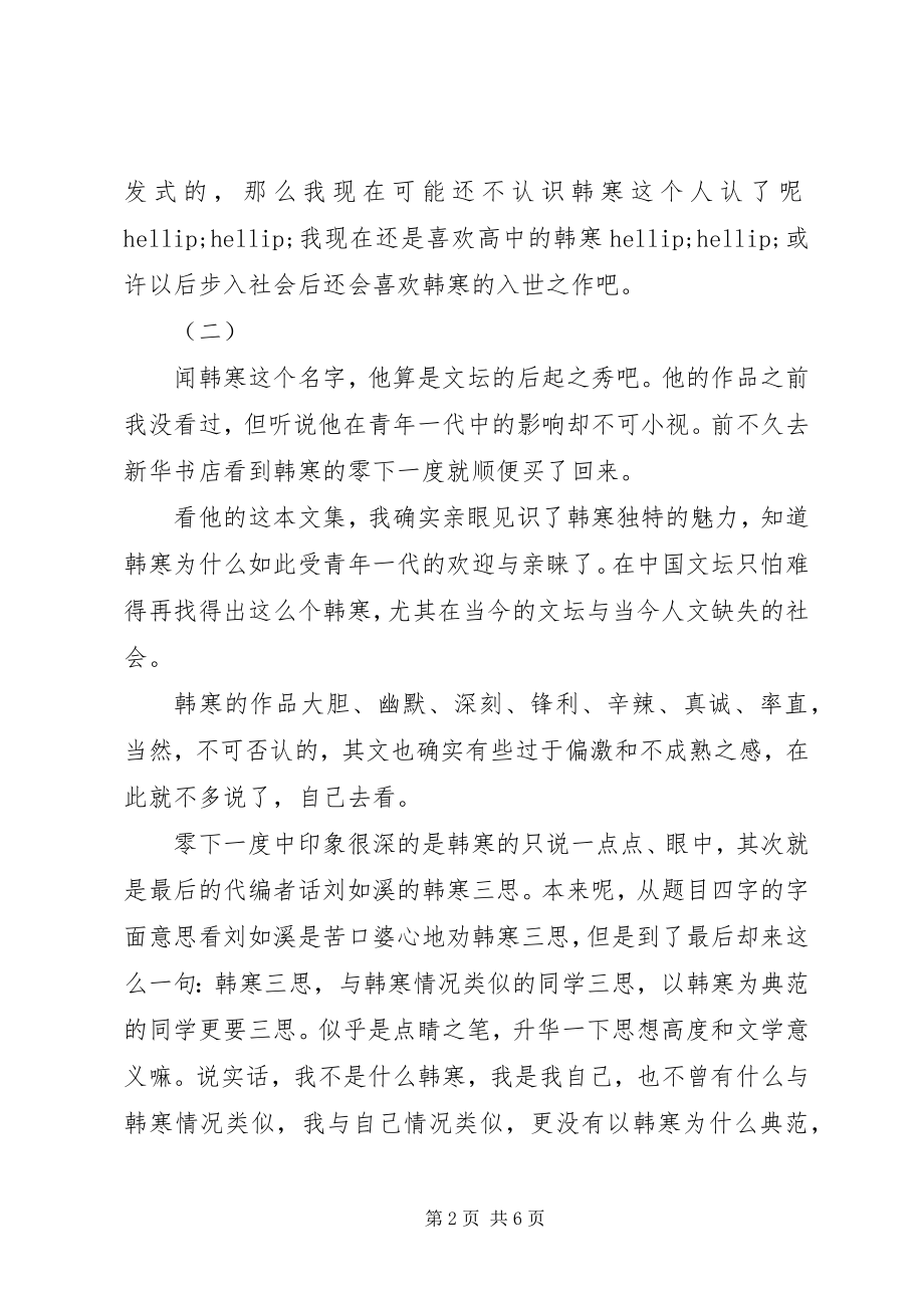 2023年零下一度读后感.docx_第2页