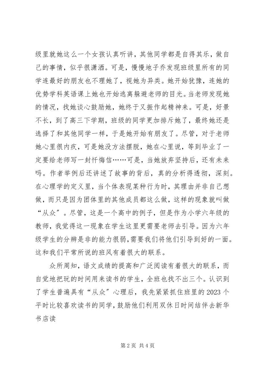 2023年读《教师不可不知的心理学》有感.docx_第2页