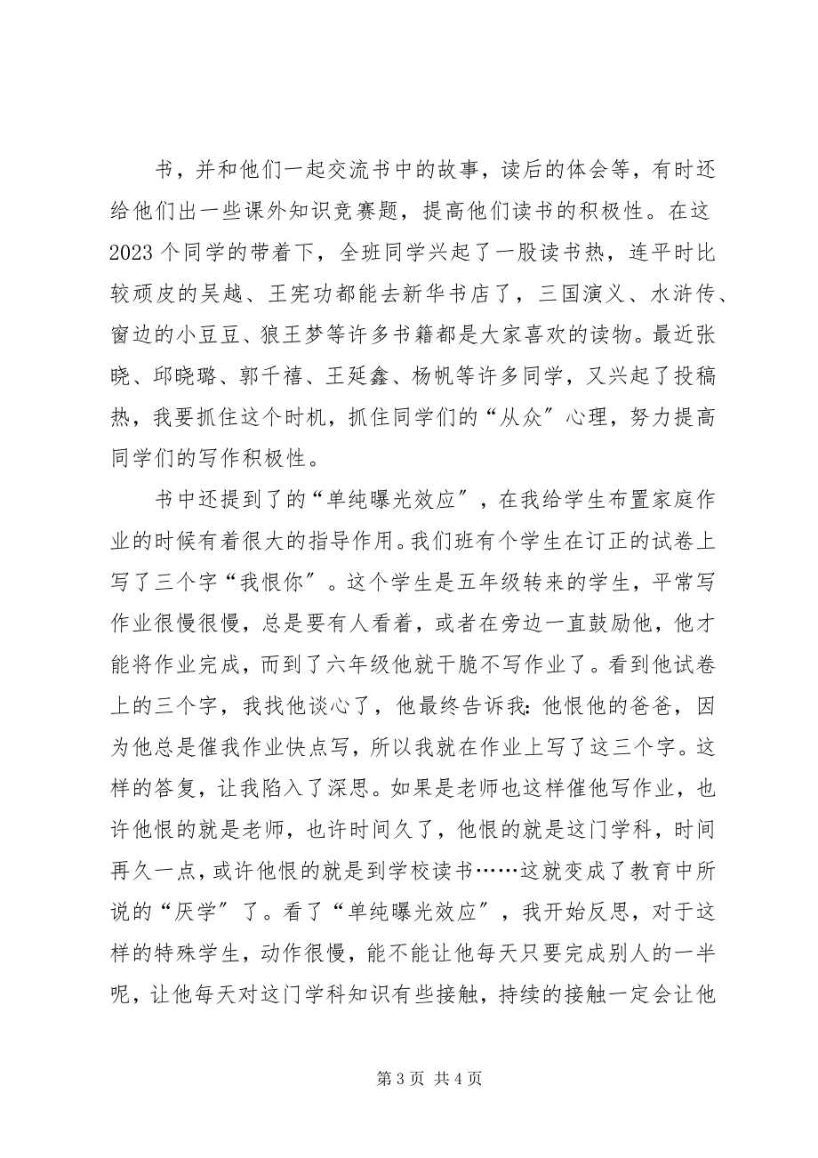 2023年读《教师不可不知的心理学》有感.docx_第3页