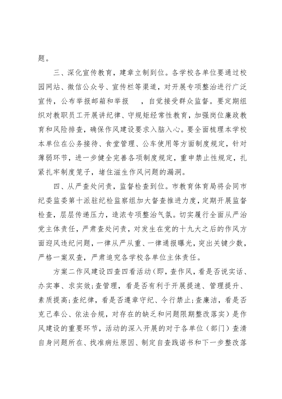 2023年单位干部作风建设整改方案三篇.docx_第2页