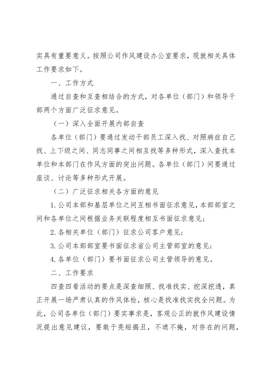 2023年单位干部作风建设整改方案三篇.docx_第3页