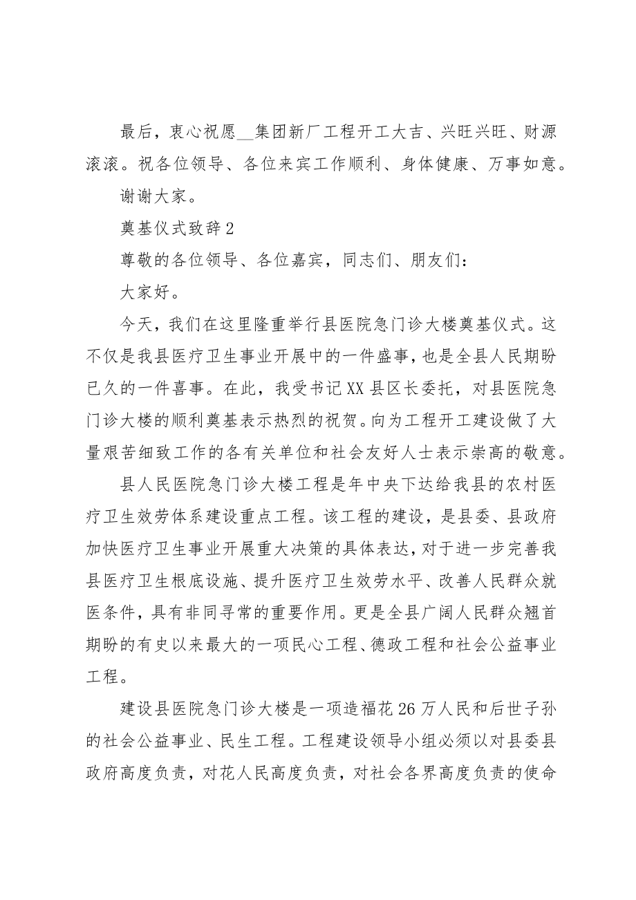 2023年奠基仪式致辞多篇多篇新编.docx_第2页