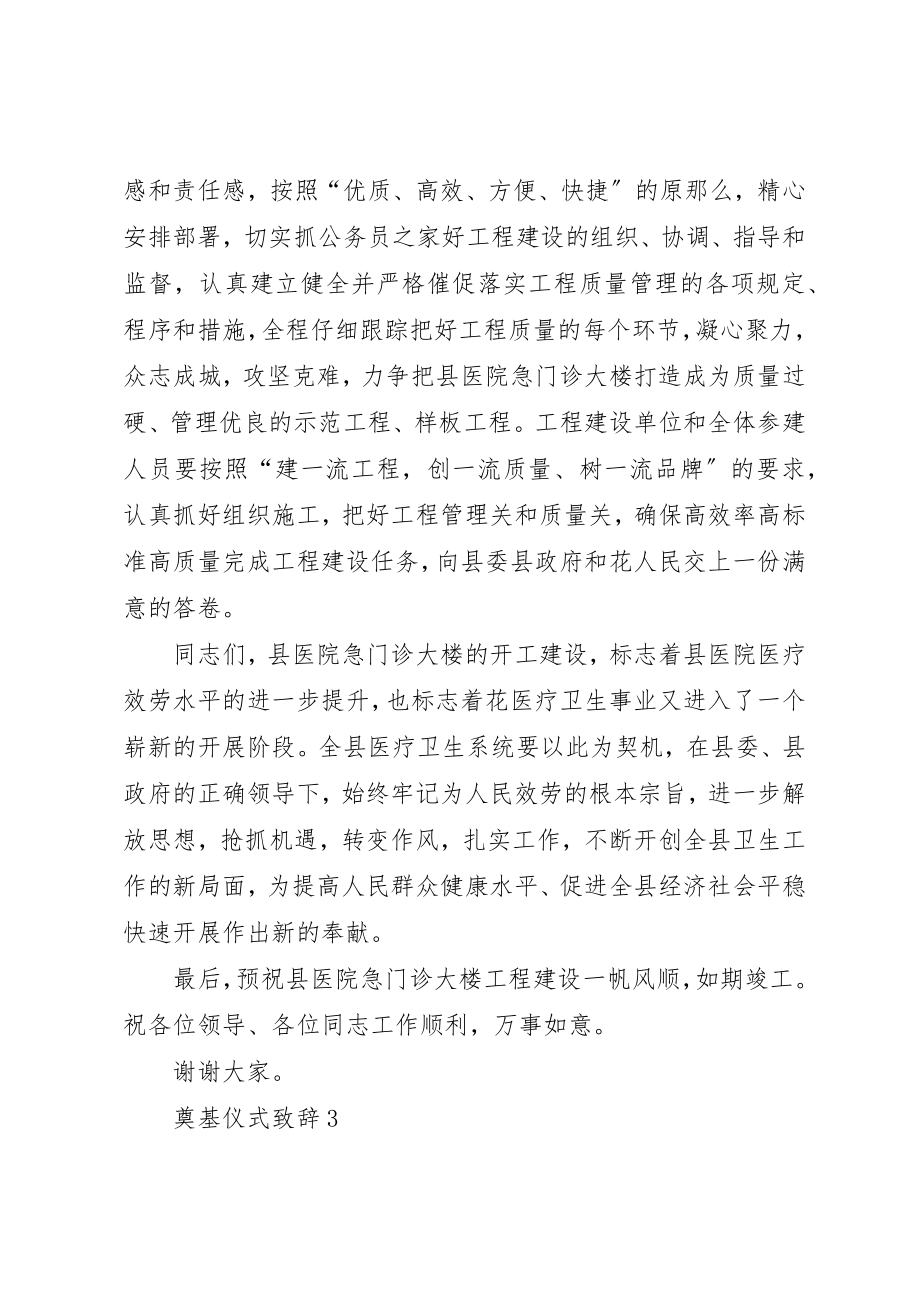 2023年奠基仪式致辞多篇多篇新编.docx_第3页