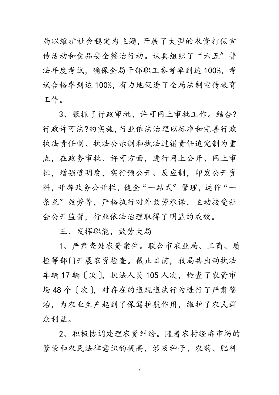 2023年农业局年行政执法工作总结范文.doc_第2页