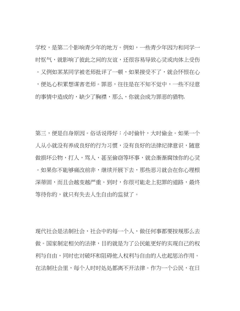 2023年法制教育心得体会范文精选三篇.docx_第2页