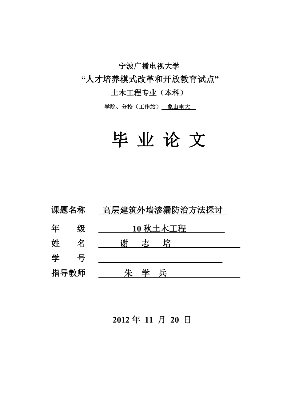 高层建筑外墙渗漏防治方法探讨-论文谢志培.doc_第2页