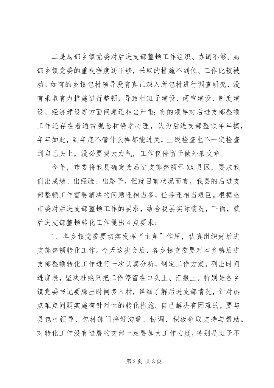 2023年副镇长在乡镇党支部整顿转化工作上的回报材料精选.docx_第2页