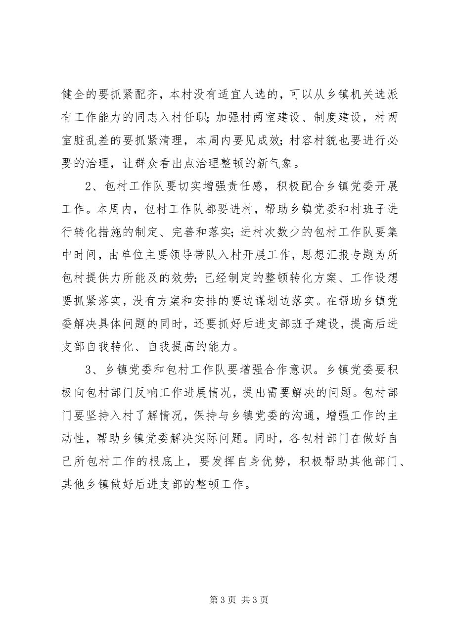 2023年副镇长在乡镇党支部整顿转化工作上的回报材料精选.docx_第3页