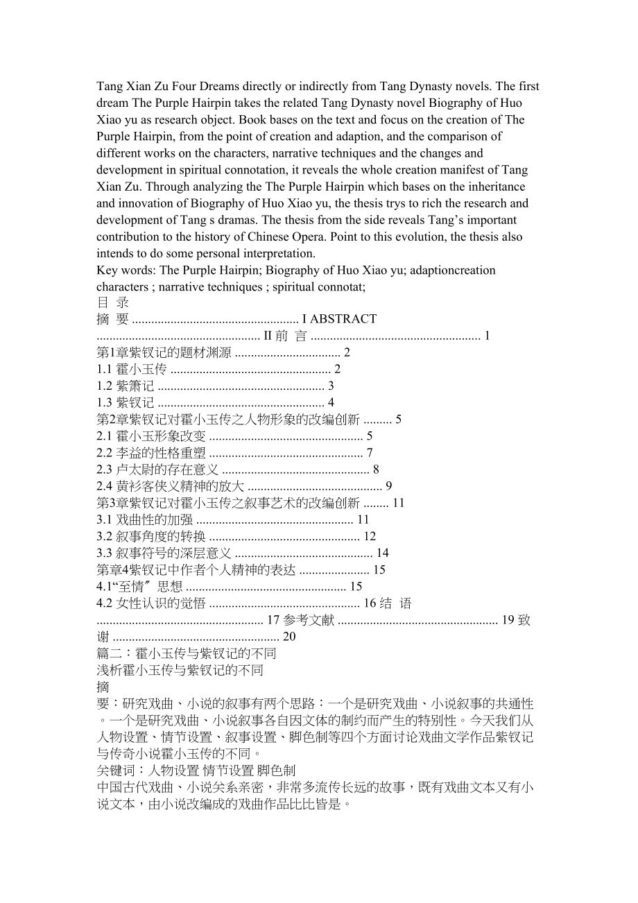 2023年紫钗记.docx_第2页