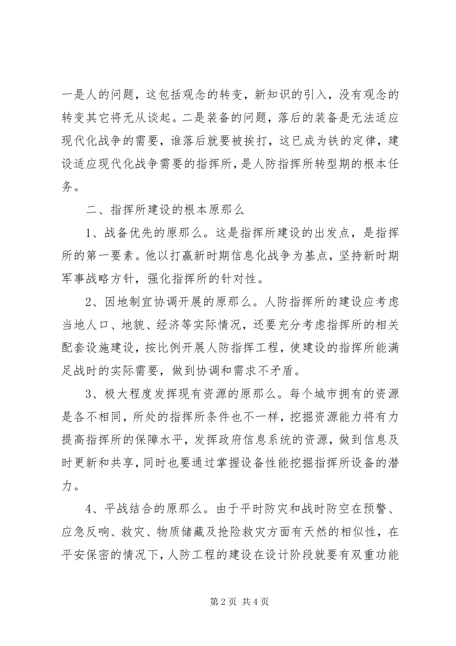 2023年人防建设和维护管理工作总结.docx_第2页