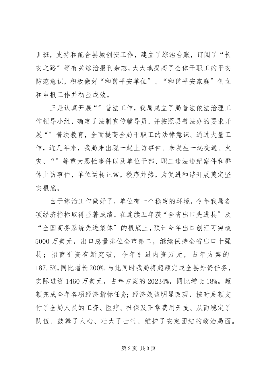 2023年县外贸局年度工作汇报.docx_第2页