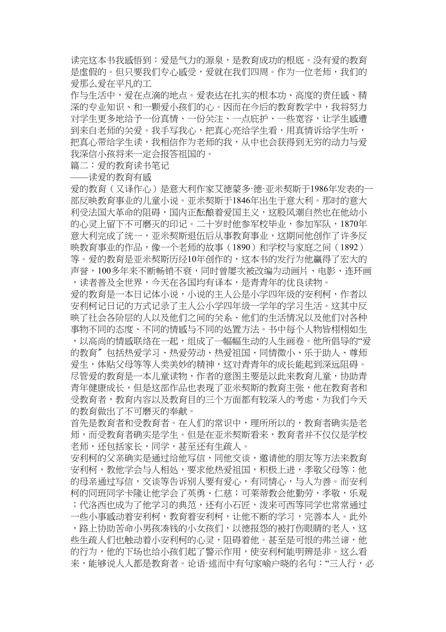 2023年爱的教育读书心得.docx_第2页