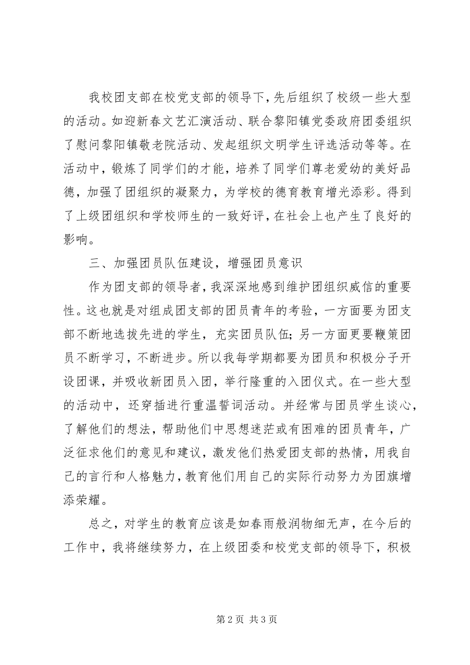 2023年优秀团干先进事迹汇报材料.docx_第2页