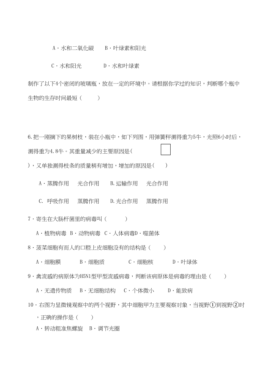 2023年江西省临川区云山九级生物上学期第二次月考试题人教新课标版.docx_第2页