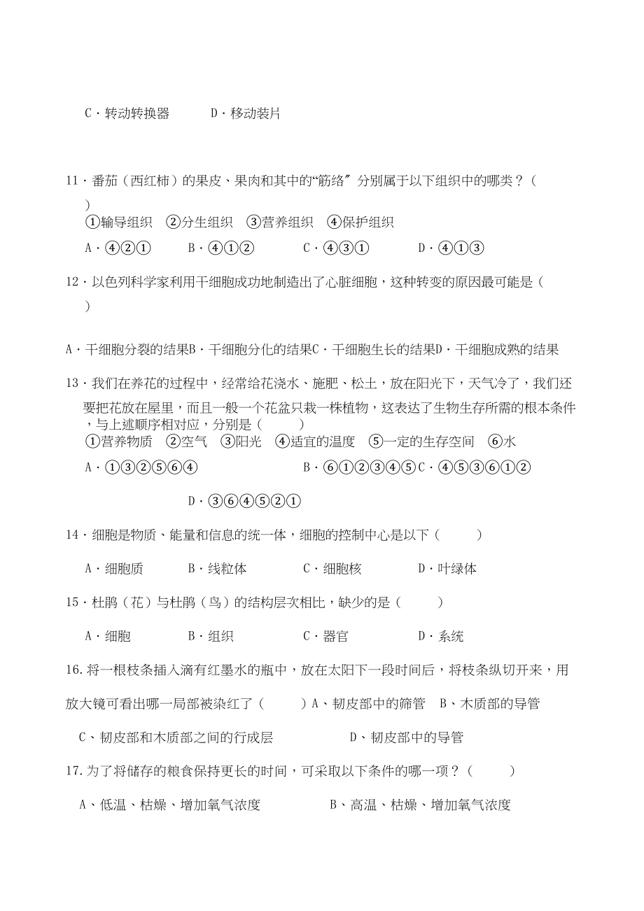 2023年江西省临川区云山九级生物上学期第二次月考试题人教新课标版.docx_第3页