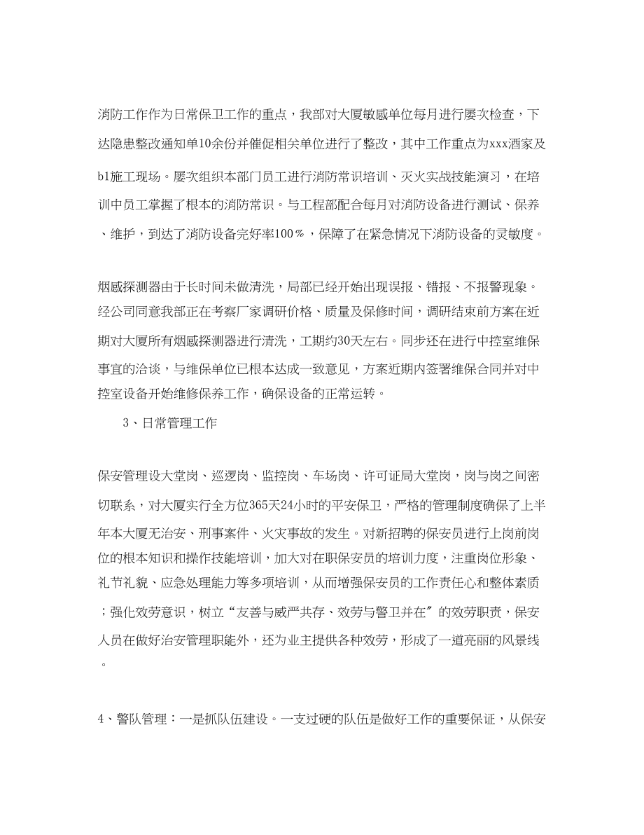 2023年保安部物业工作总结例文参照.docx_第2页