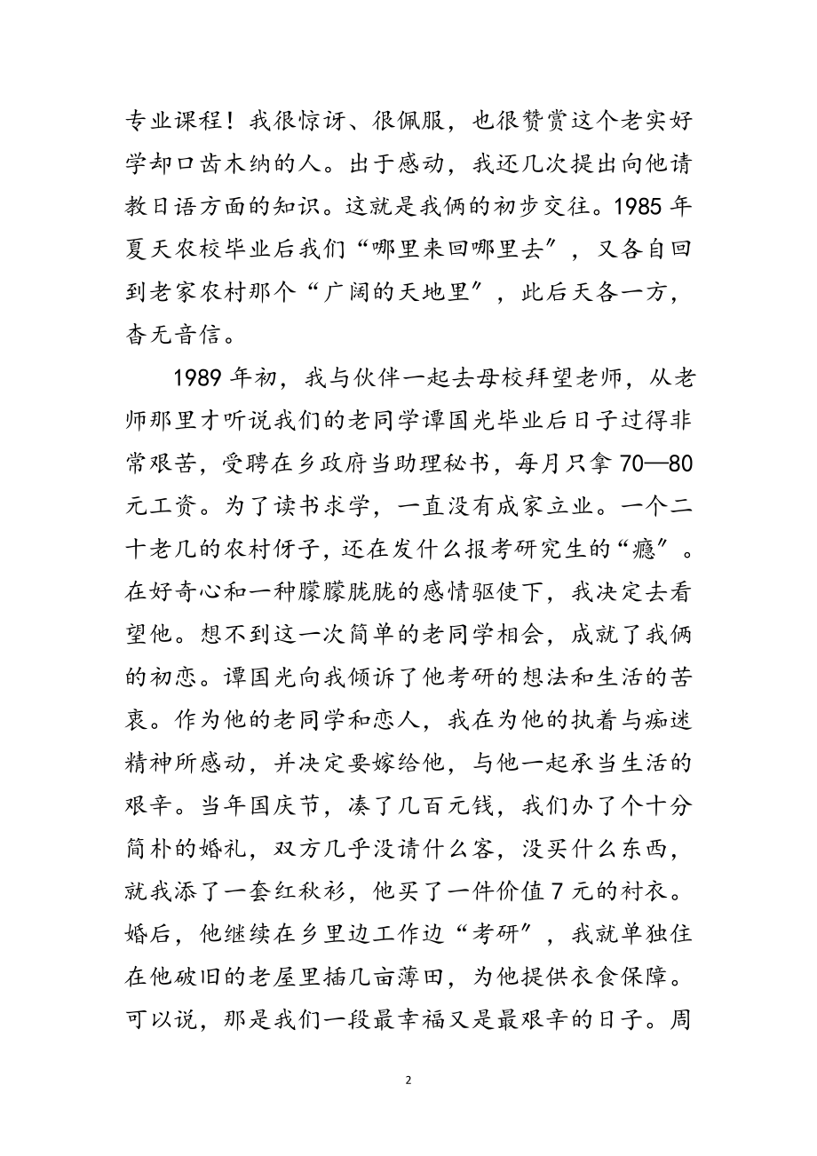 2023年学习型家庭事迹材料之二范文.doc_第2页