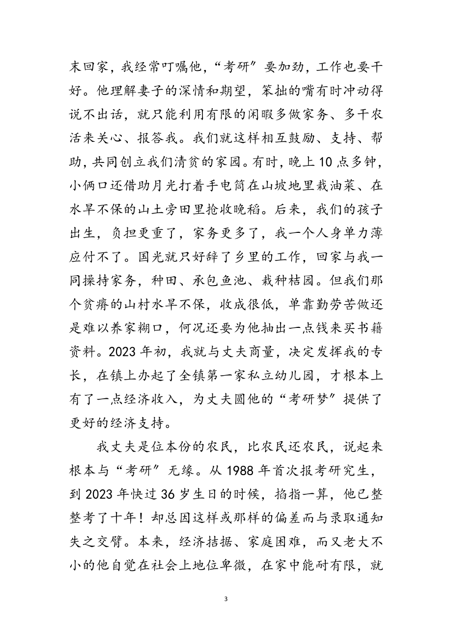 2023年学习型家庭事迹材料之二范文.doc_第3页