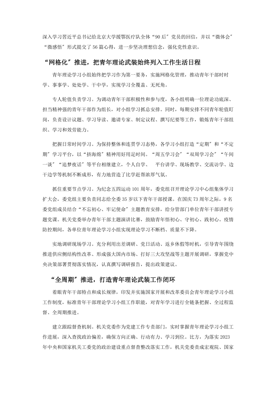 2023年做到“三个推进”提升青年理论学习质效.docx_第2页