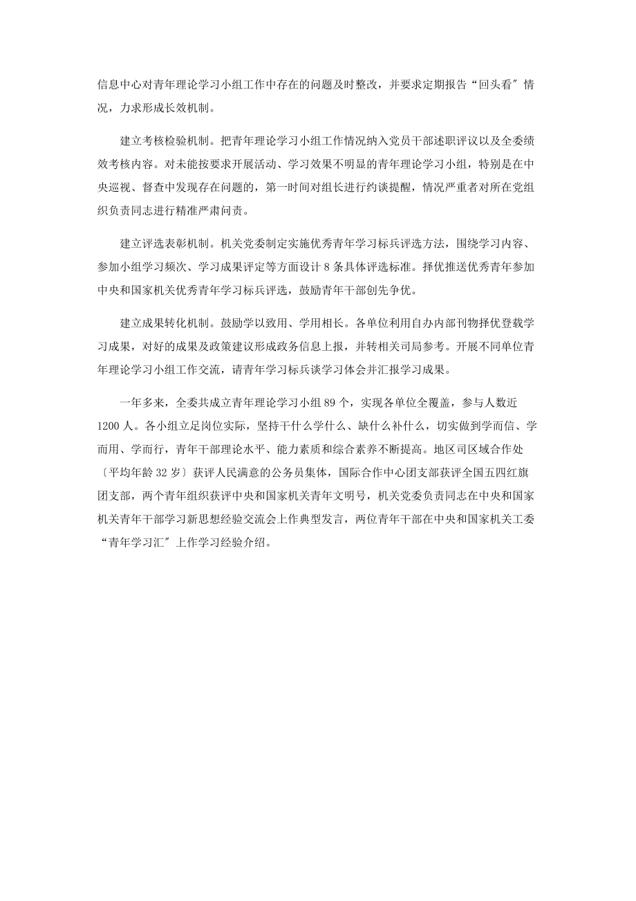 2023年做到“三个推进”提升青年理论学习质效.docx_第3页