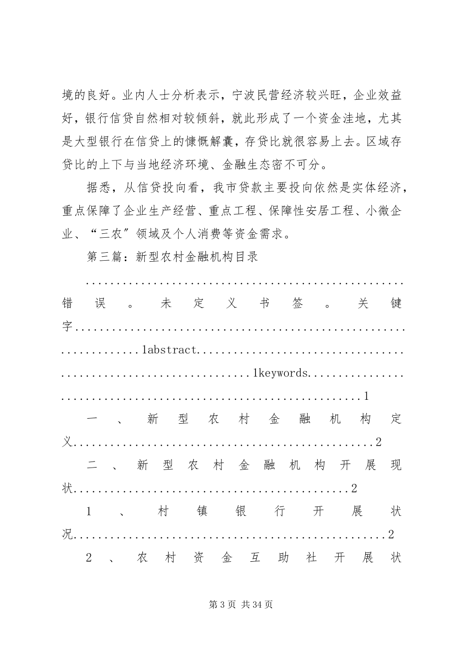 2023年宁波新型农村金融机构数量居计划单列市首位模版.docx_第3页