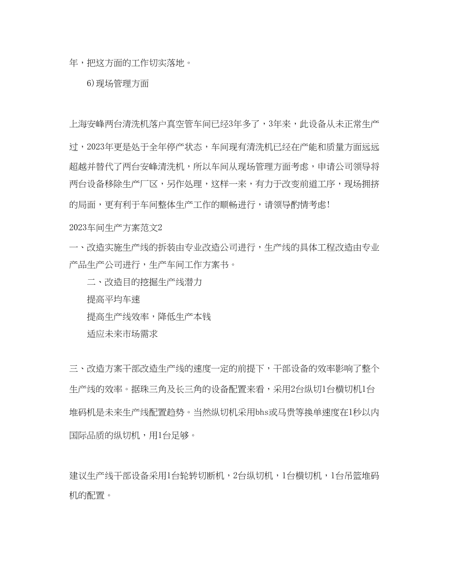 2023年车间生产计划.docx_第3页