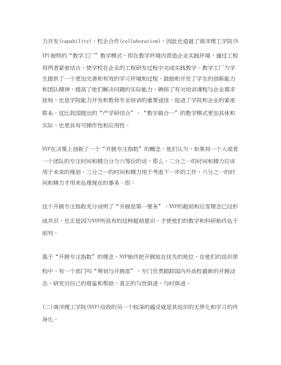 2023年关于培训的心得体会范文.docx_第2页