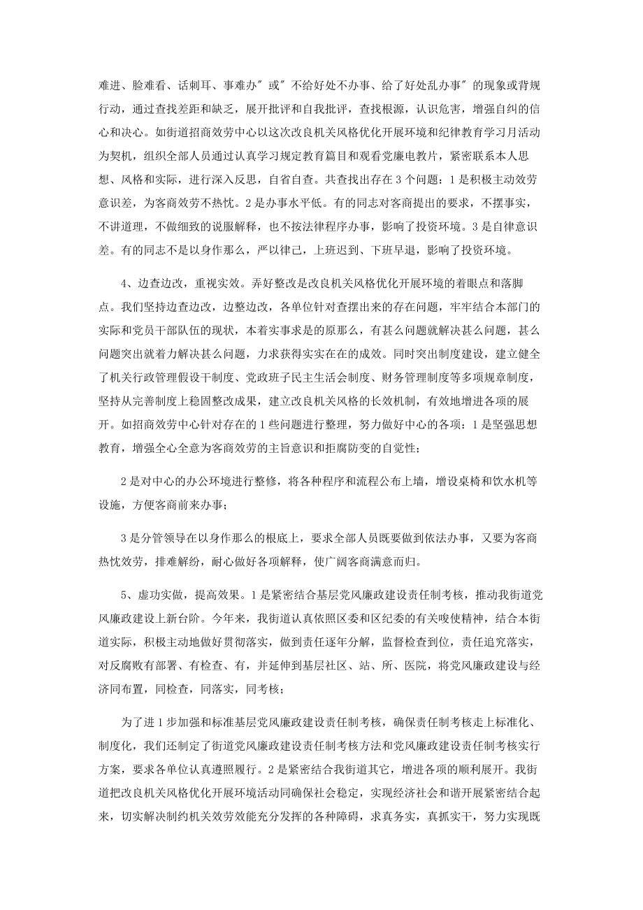 2023年街道上半优化发展环境工作总结.docx_第2页