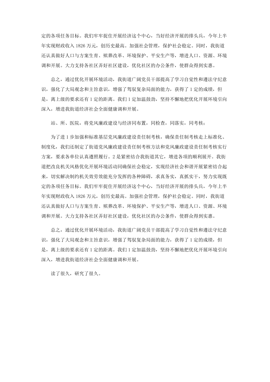 2023年街道上半优化发展环境工作总结.docx_第3页