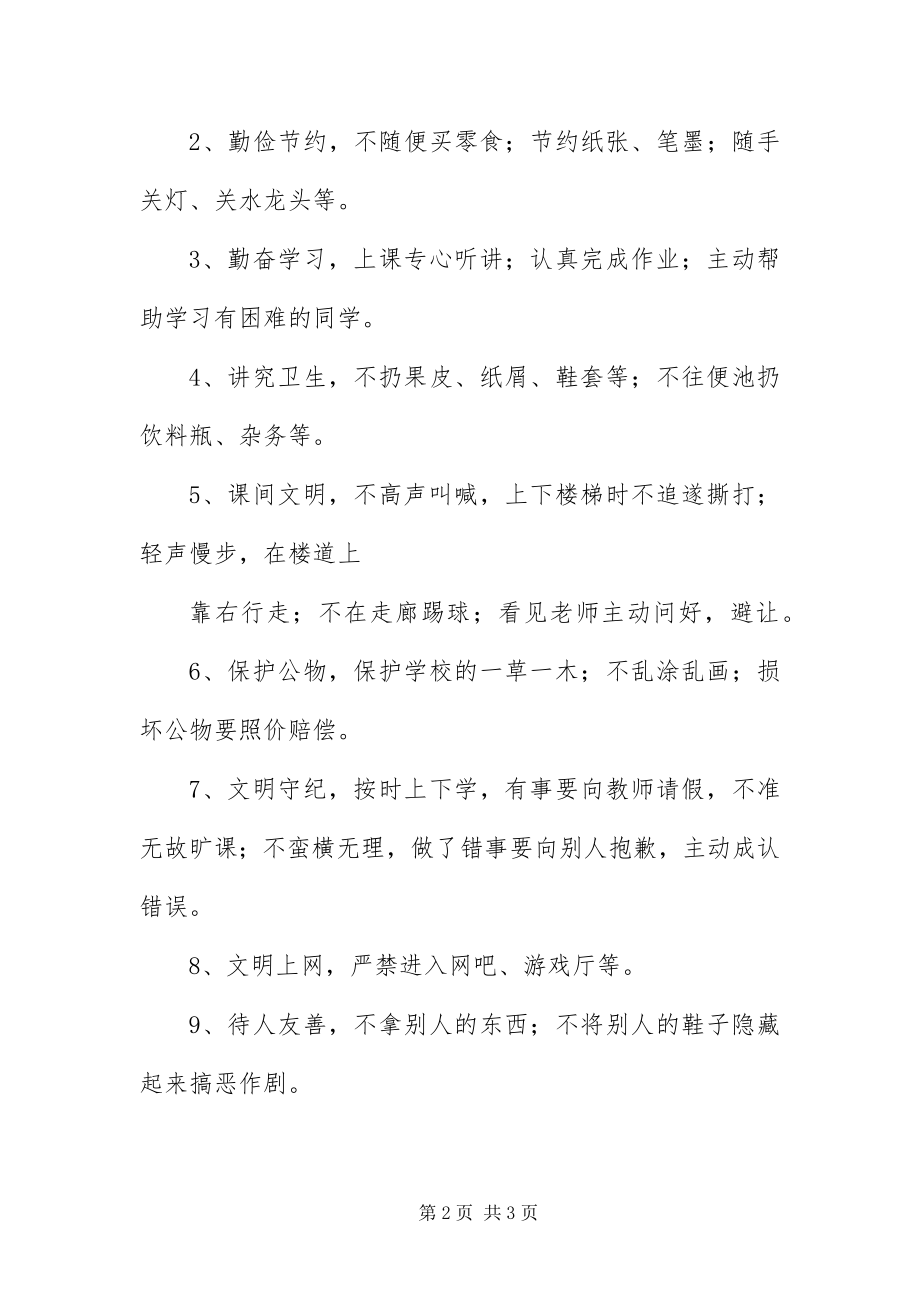 2023年开学典礼讲话新编.docx_第2页