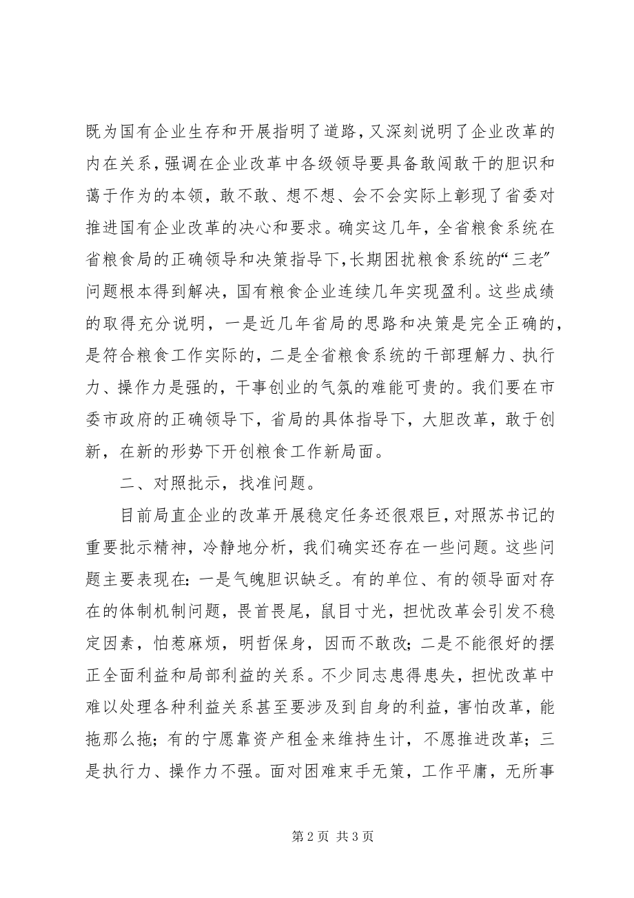 2023年粮食局书记干部会议上的致辞.docx_第2页