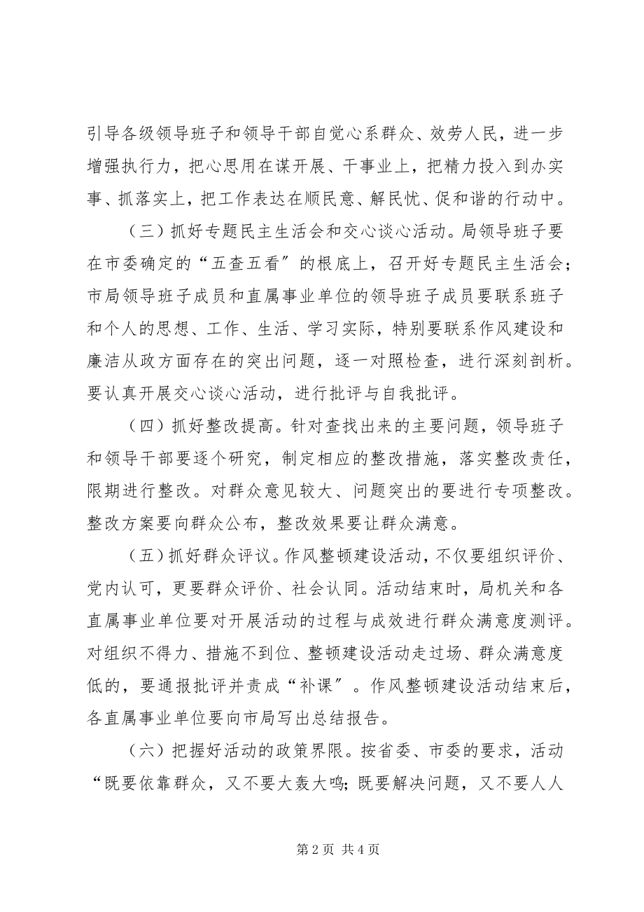 2023年机关作风建设整顿整改措施.docx_第2页