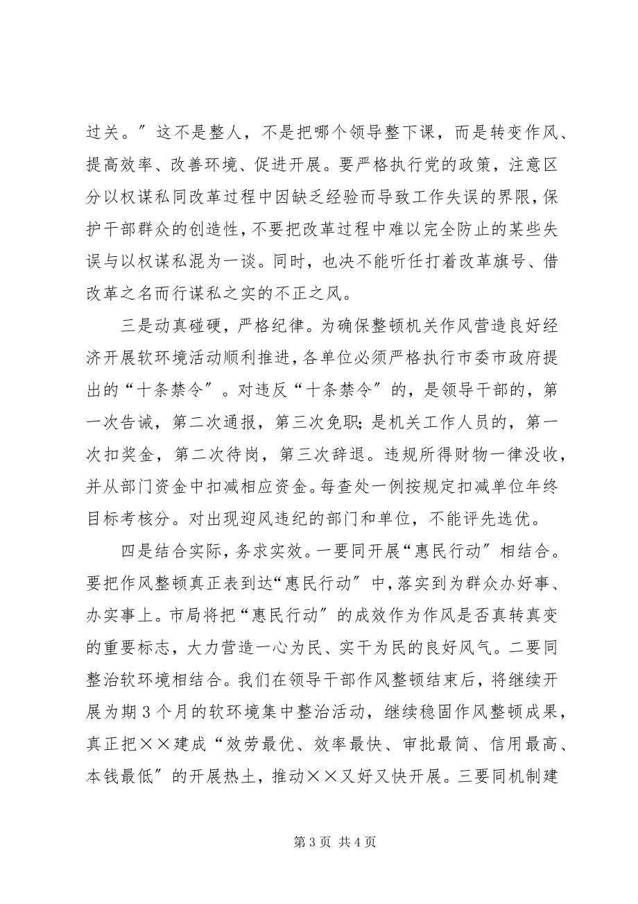 2023年机关作风建设整顿整改措施.docx_第3页