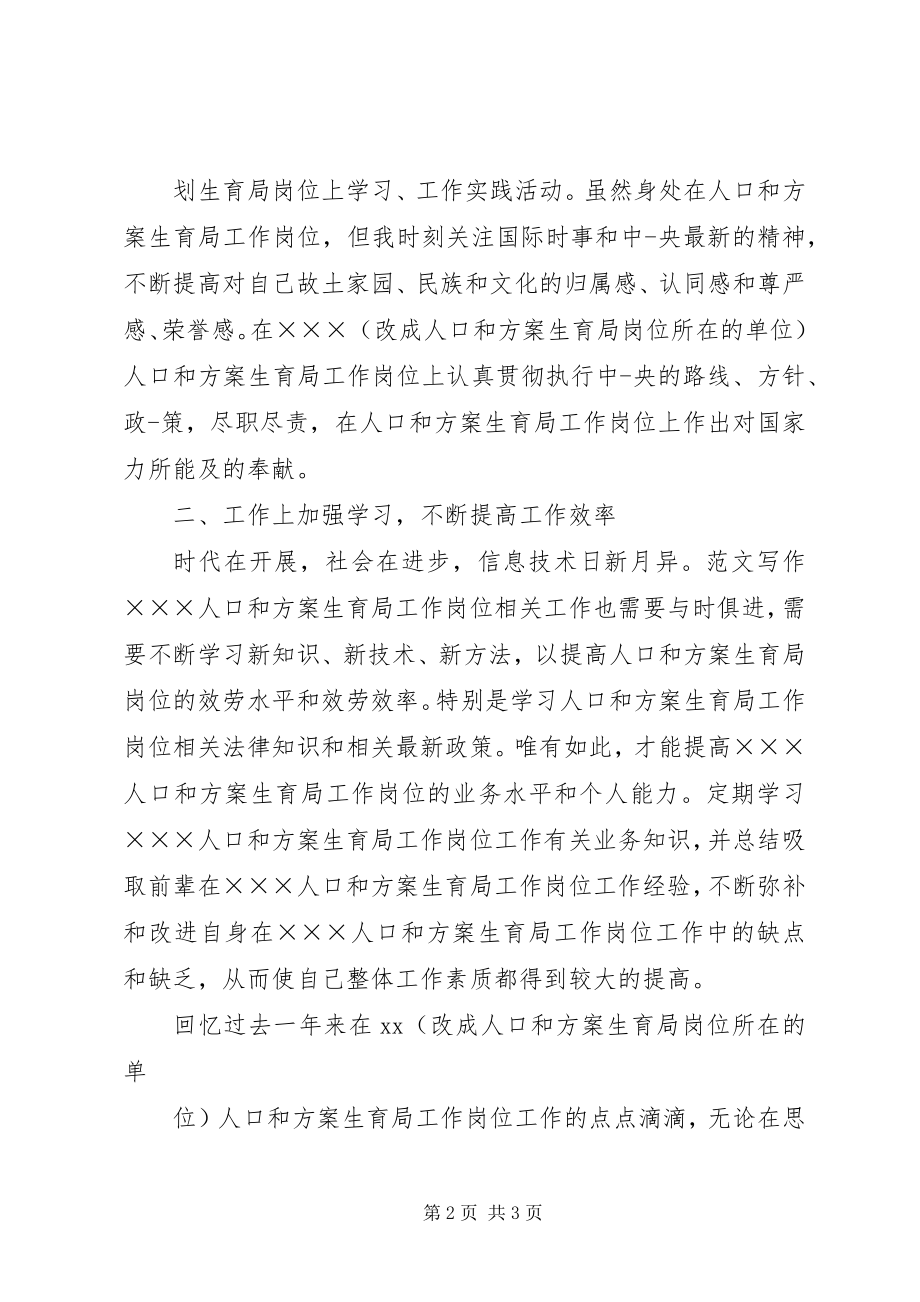 2023年人口和计划生育局个人年度总结计划生育流动人口总结.docx_第2页