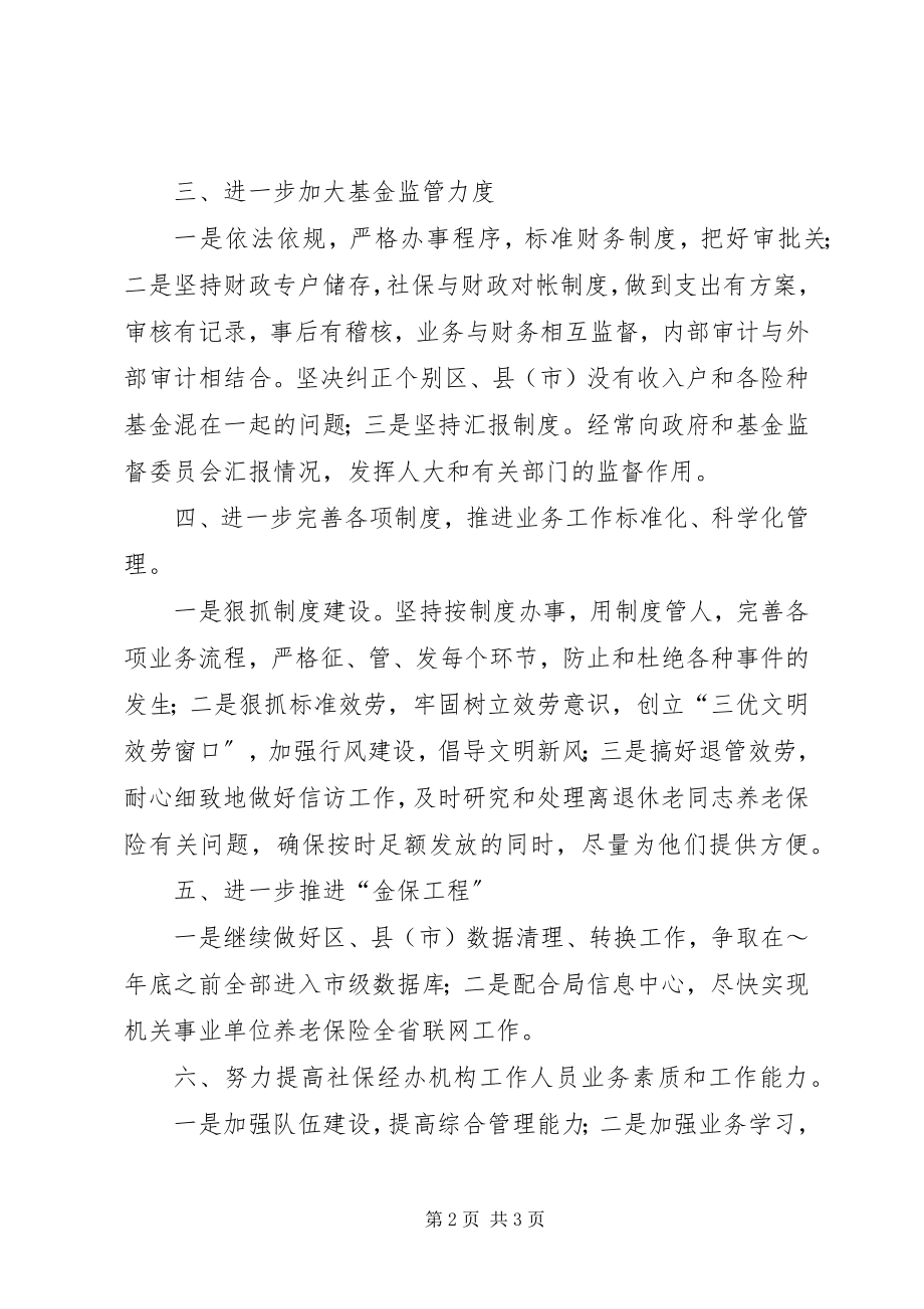 2023年市机关事业单位社会保险处工作思路2.docx_第2页