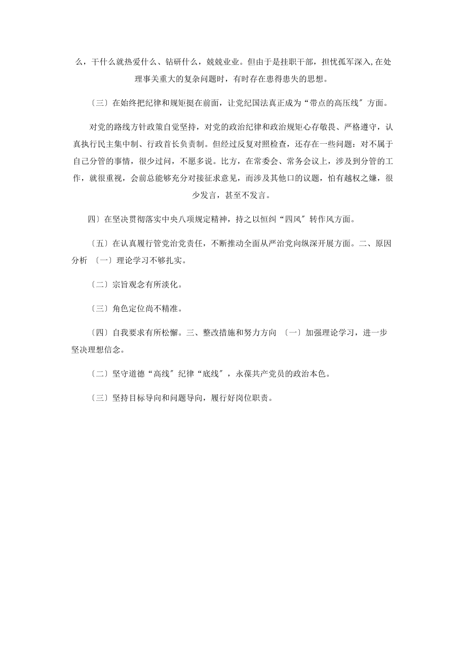 2023年警示教育组织生活发言材料冯新柱案“以案促改”专题警示教育民主生活会上的对照检查发言.docx_第2页