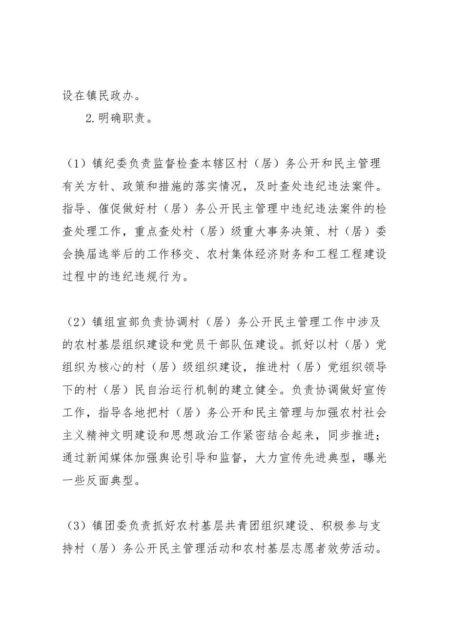 2023年零阳镇争创省村务公开民主管理示范镇工作实施方案.doc_第2页