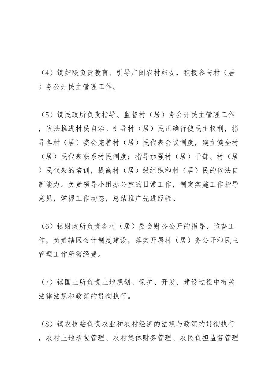 2023年零阳镇争创省村务公开民主管理示范镇工作实施方案.doc_第3页