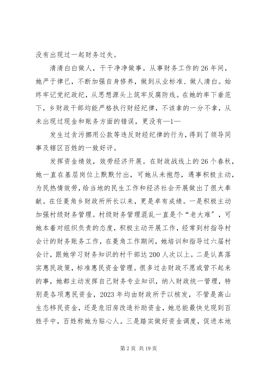 2023年向婧先进事迹材料.docx_第2页